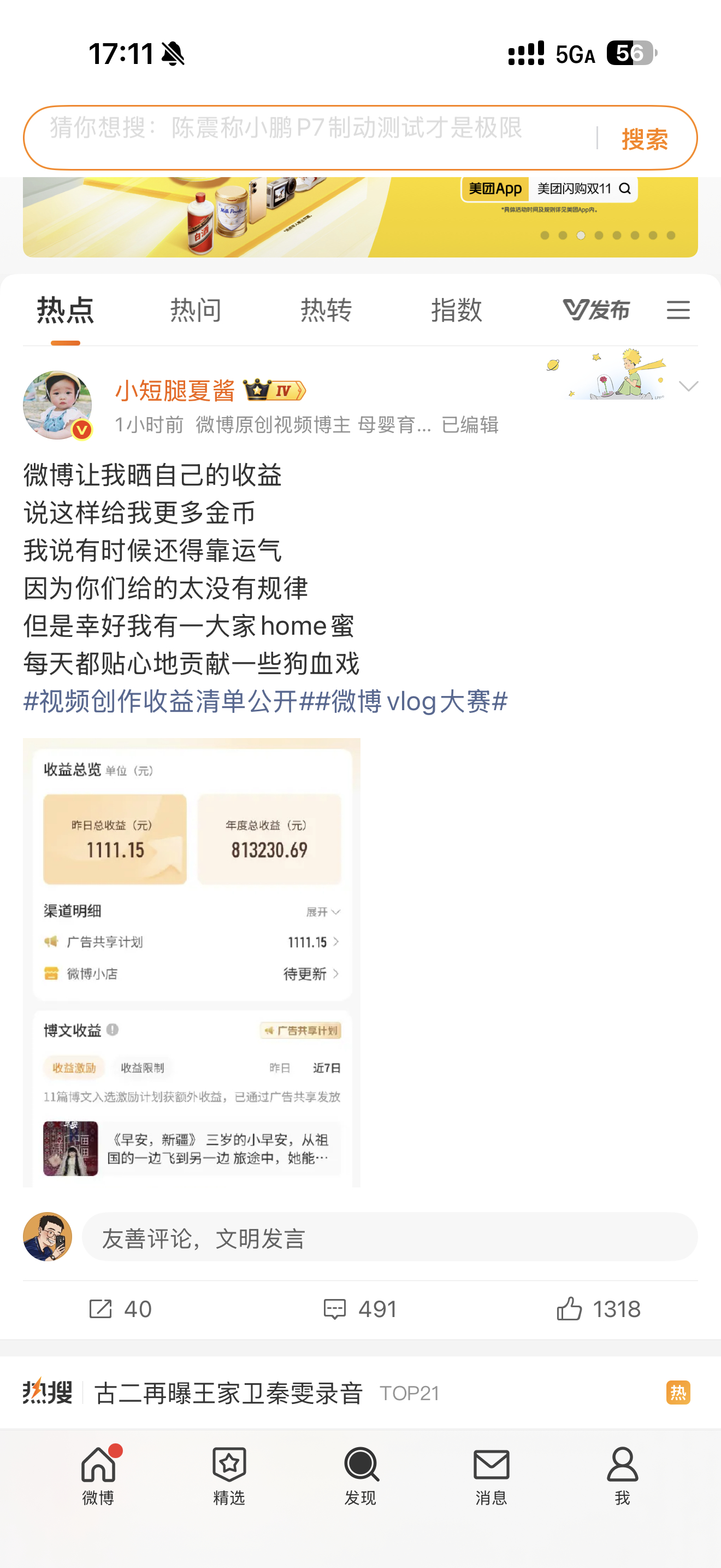 母婴头部的收入单日110025年光是微博流量激励就发达到了81万就这还不算微任务