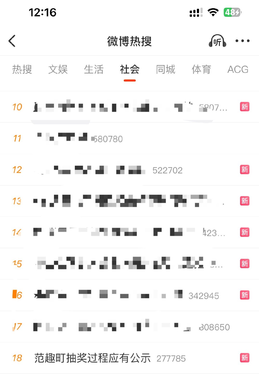 甜玉米想送谁上榜就送谁上榜[摊手]你喜欢吗？范趣町疑似违规抽奖.范趣町抽奖过程应