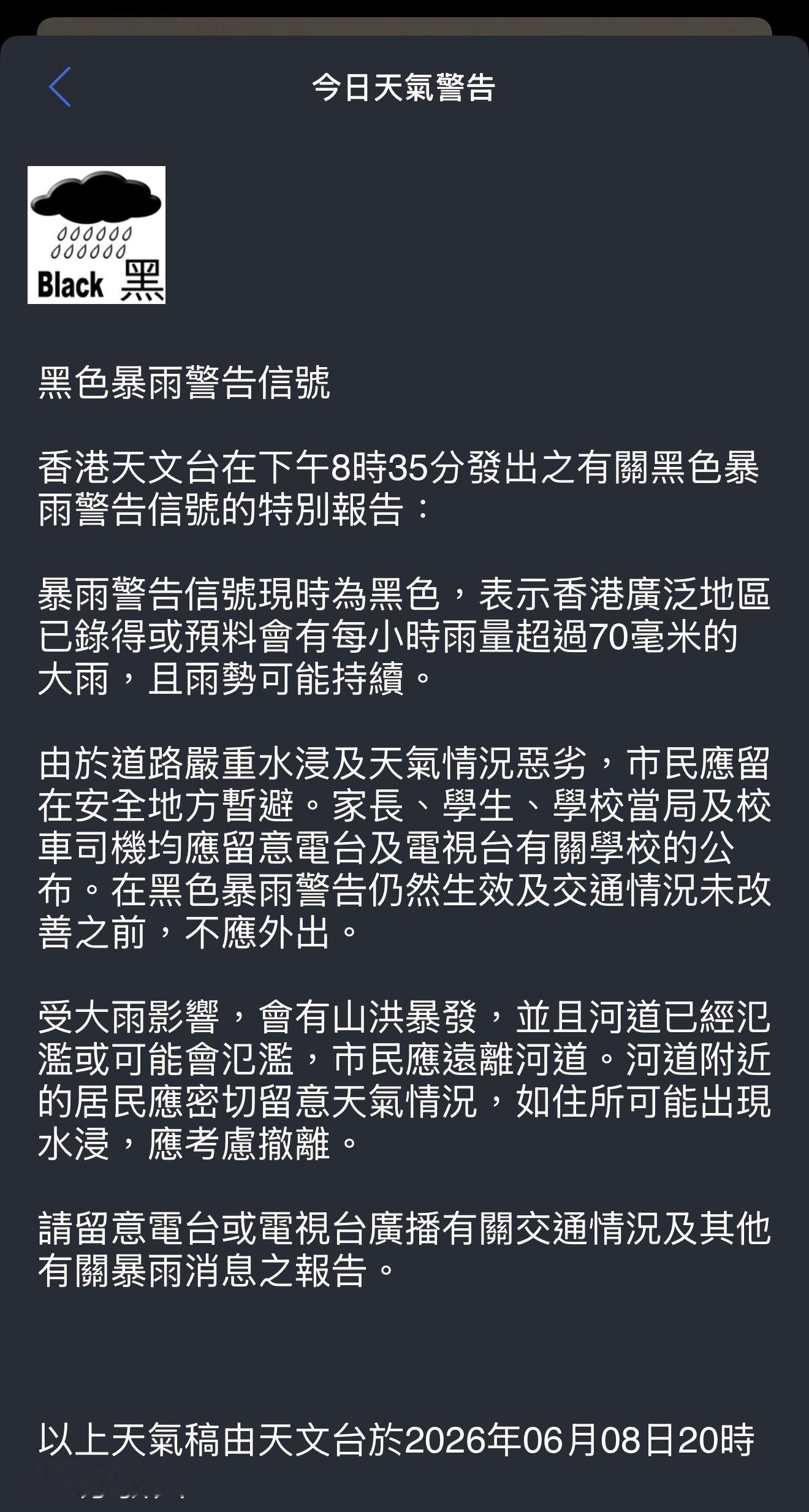 黑色暴雨了朋友們注意安全！！ 