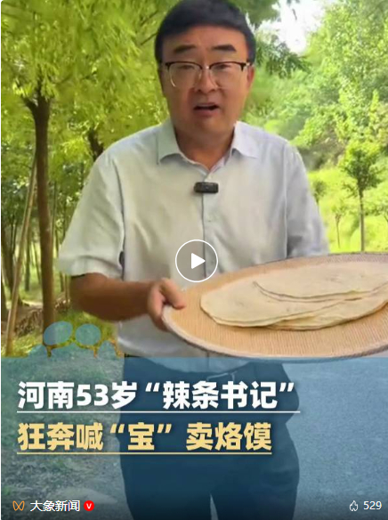 “宝儿，宝儿，你不是要吃烙馍吗？”“你不是说要下单的吗？”最近，河南新密曲梁镇周