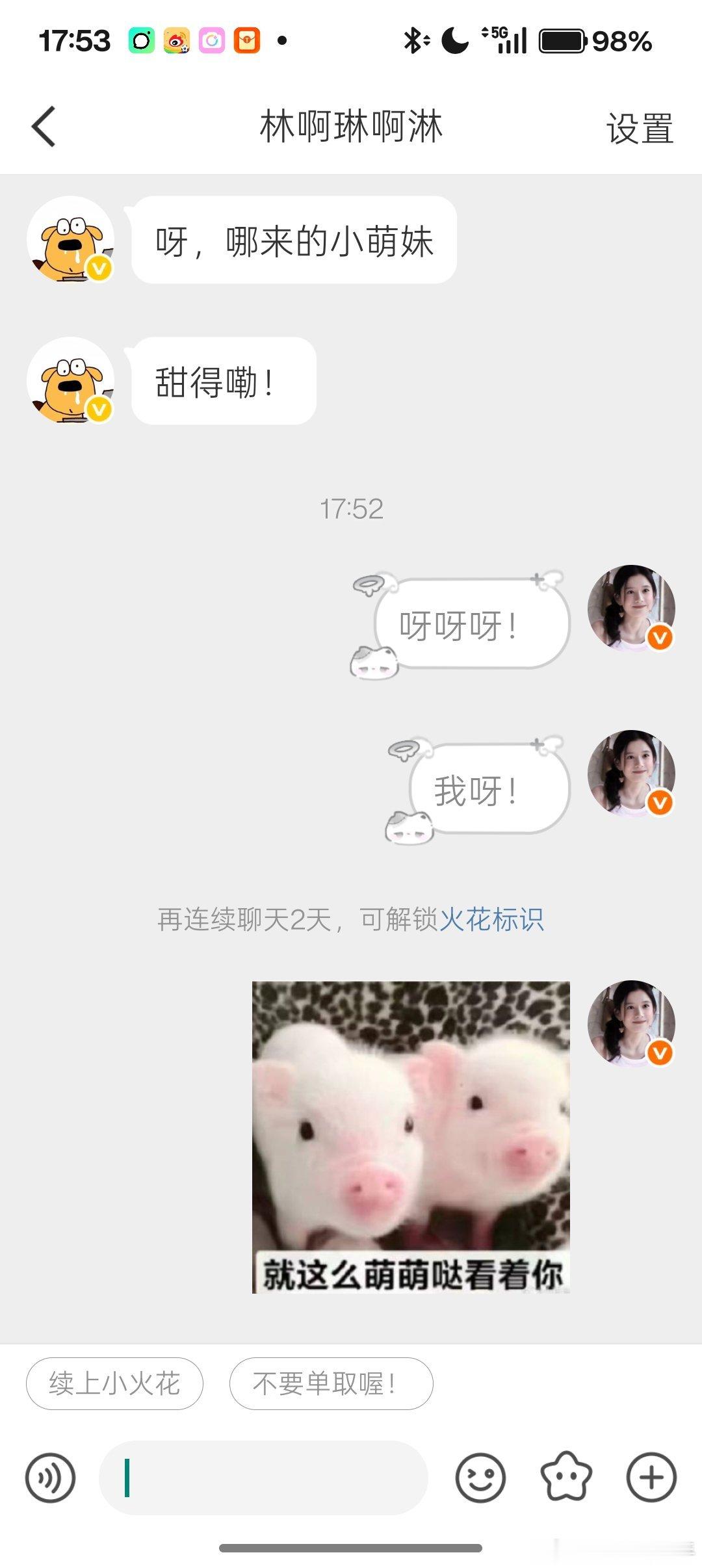 除了琳琳谁宠我！ 