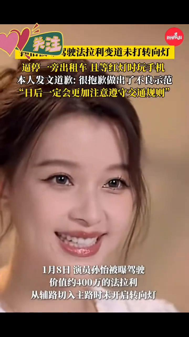 驶法拉利变道未打转向灯，逼停一旁出租车且等红灯时玩手机。本人发文道歉：很抱歉做出