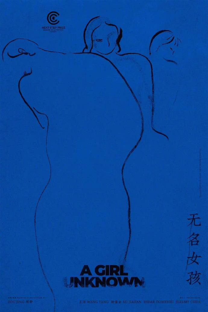 无名女孩入围戛纳电影节戛纳电影节平行单元第65届“影评人周”公布片单，李庚希、沈