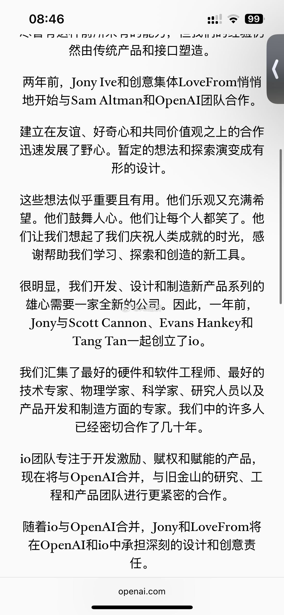 OpenAI 官网悄然发布了一则重磅消息：苹果公司的前首席设计官、设计界传奇人物