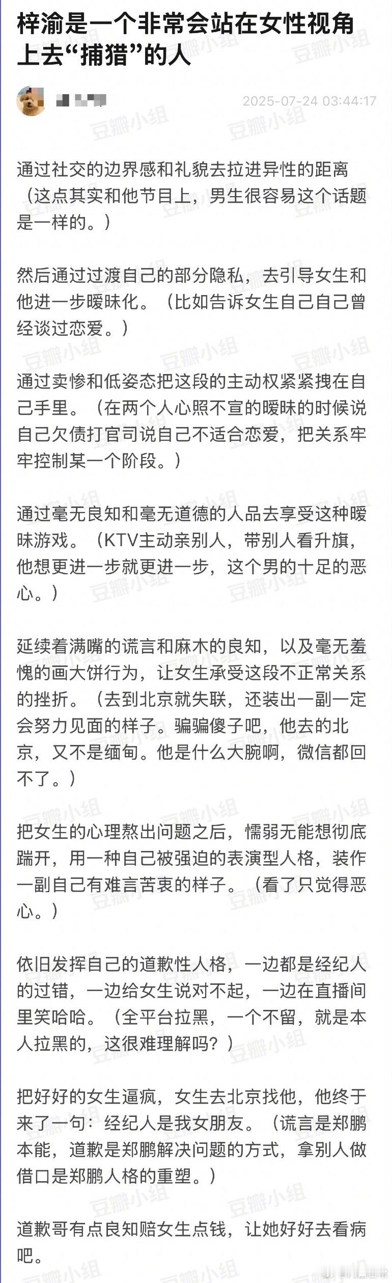 梓渝是一个非常会站在女性视角上去“捕猎”的人梓渝回应梓渝女朋友 ​​​