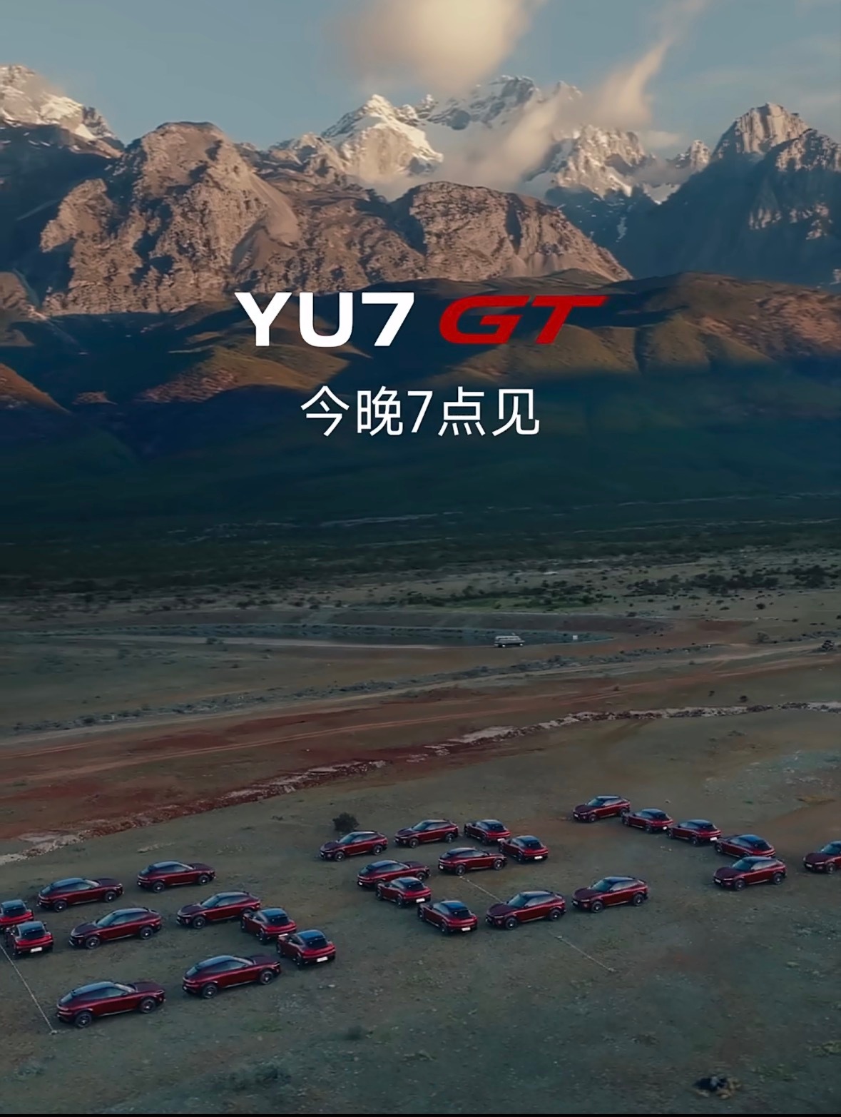 521快乐～小米YU7 GT终于官宣啦❤️看这个521车阵，车厘子红真的美到心坎