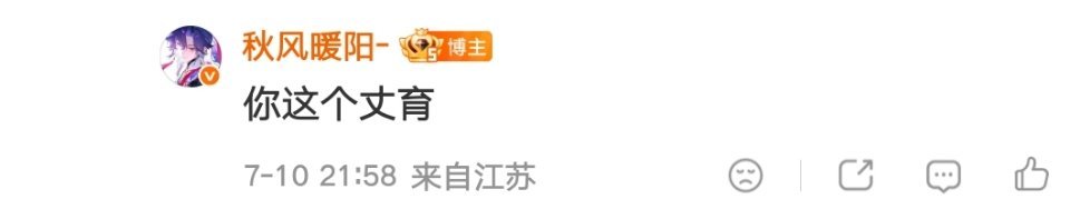 你为啥80我