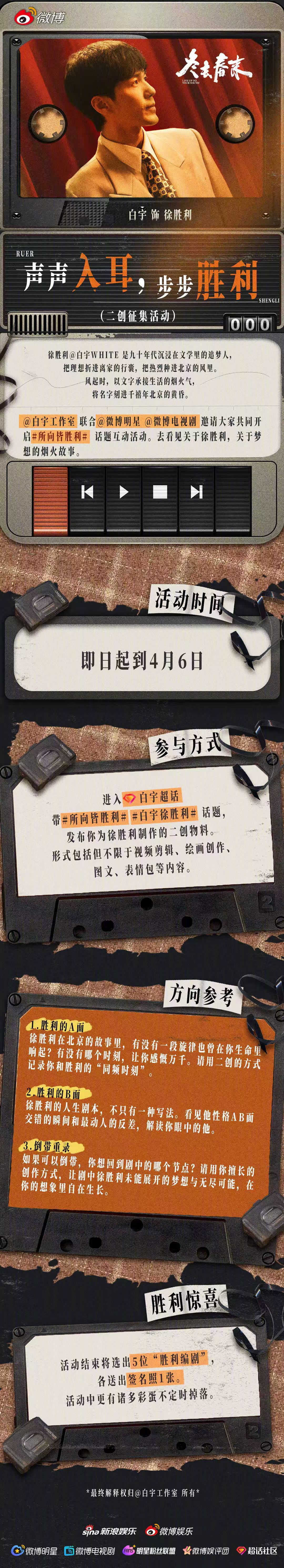 白宇  冬尽风回暖，步步皆胜利。执笔寄心意， 联合发起所向皆胜利 二创活动，陪徐