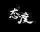 灵竹深扒科技