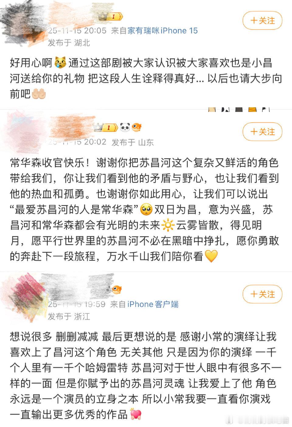 这才是懂角色的演员！常华森收官小作文2/3篇幅解读苏昌河，用爱与沉淀让角色鲜活立