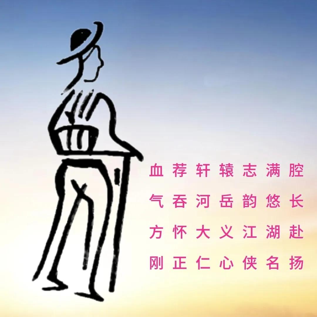 看图找字，答案诗里寻，4字。