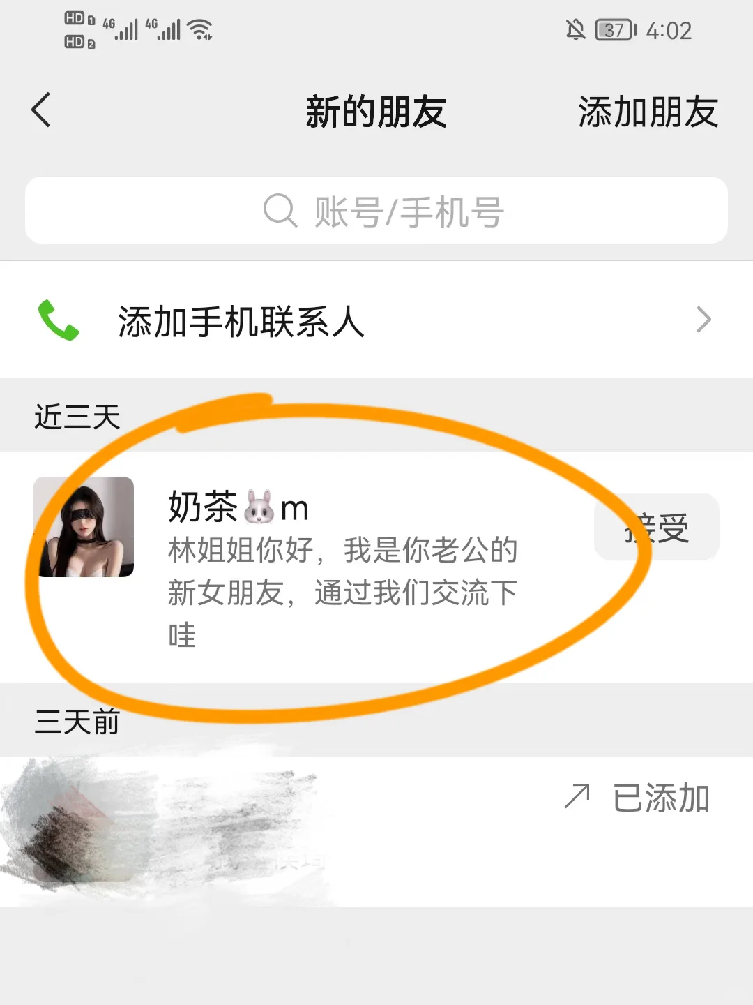 被出轨了，以为是被爱了，结果是忘了查手机