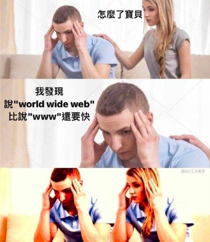 www一般都说三w