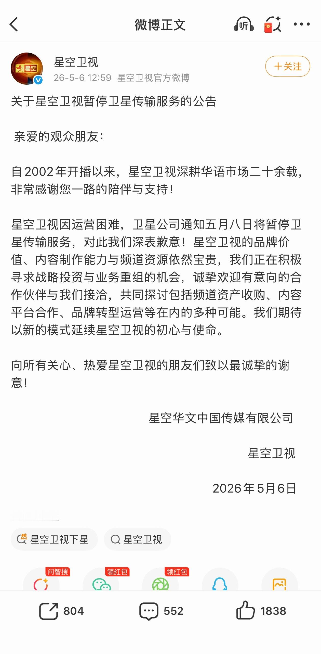 今天才说了已经好久不看电视了就刷到了星空卫视要没了，以前看电视看的最多的就是星空