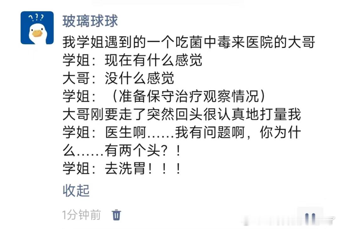 《医生为什么有两个头》 ​​​