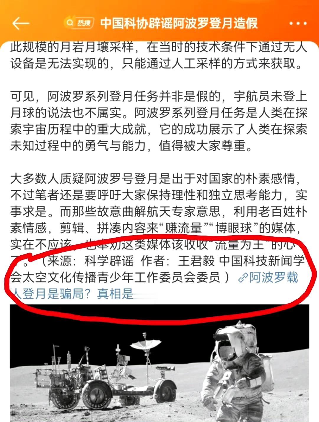 “中国科协”辟谣阿波罗登月造假？？唉，挺悲哀的。
美国是否完成了载人登月？美国政