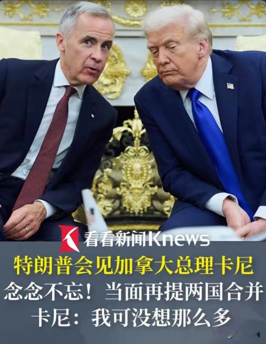 特朗普和卡尼聊了两个半小时，加拿大是想就双方的贸易和关税问题达成一些共识；而特朗