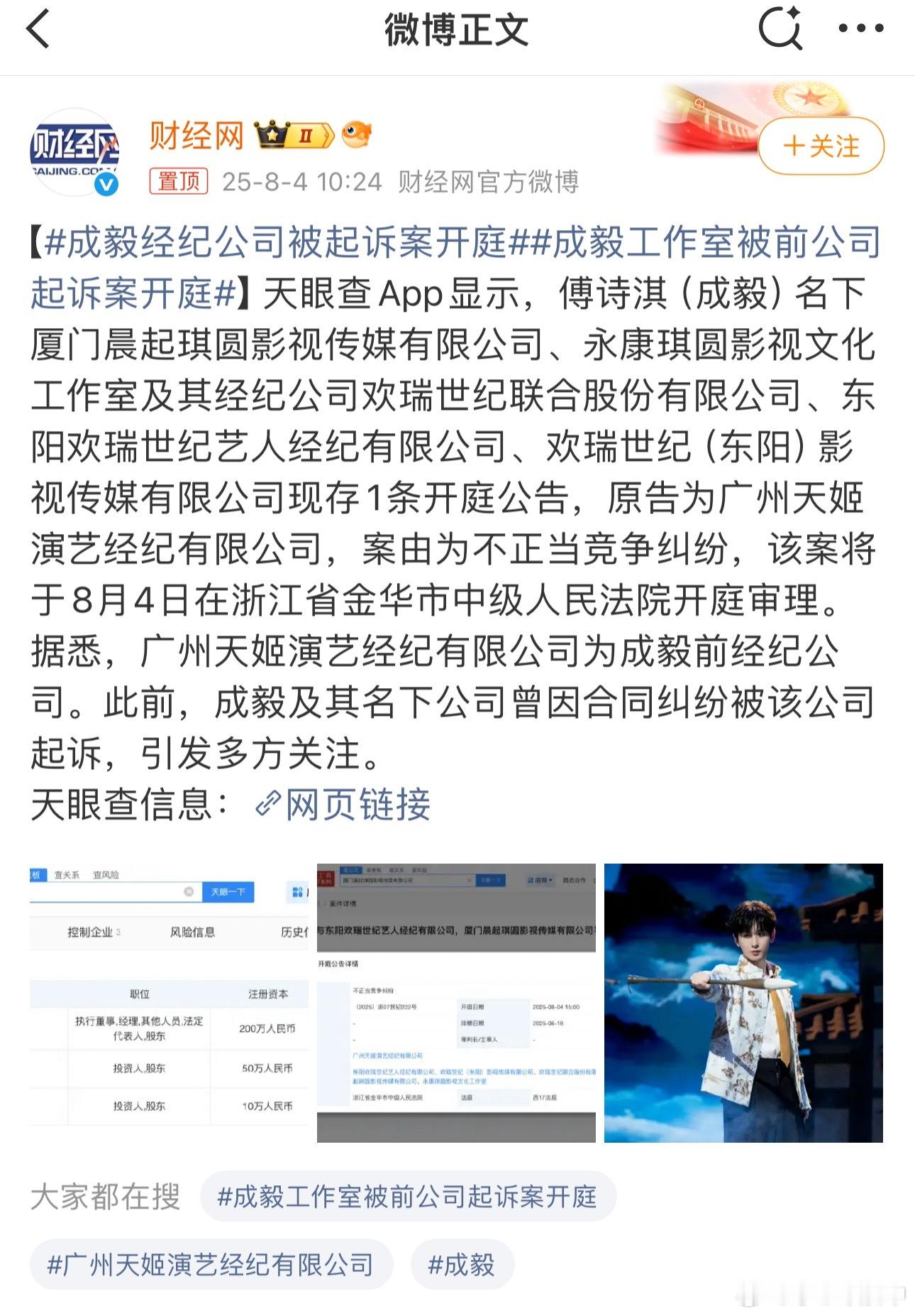成毅经纪公司被起诉案开庭唉！粉丝被百家告！现在经纪公司/工作室也被告！ ​​​