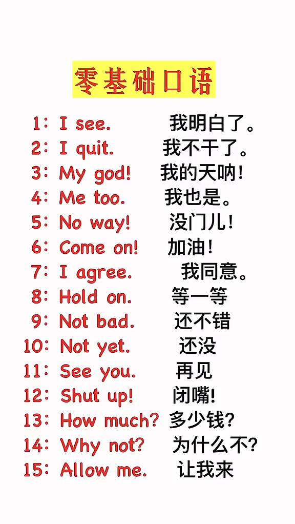 零基础口语每天学习。
·1：I see.我明白了。
·2：I quit.我不干了