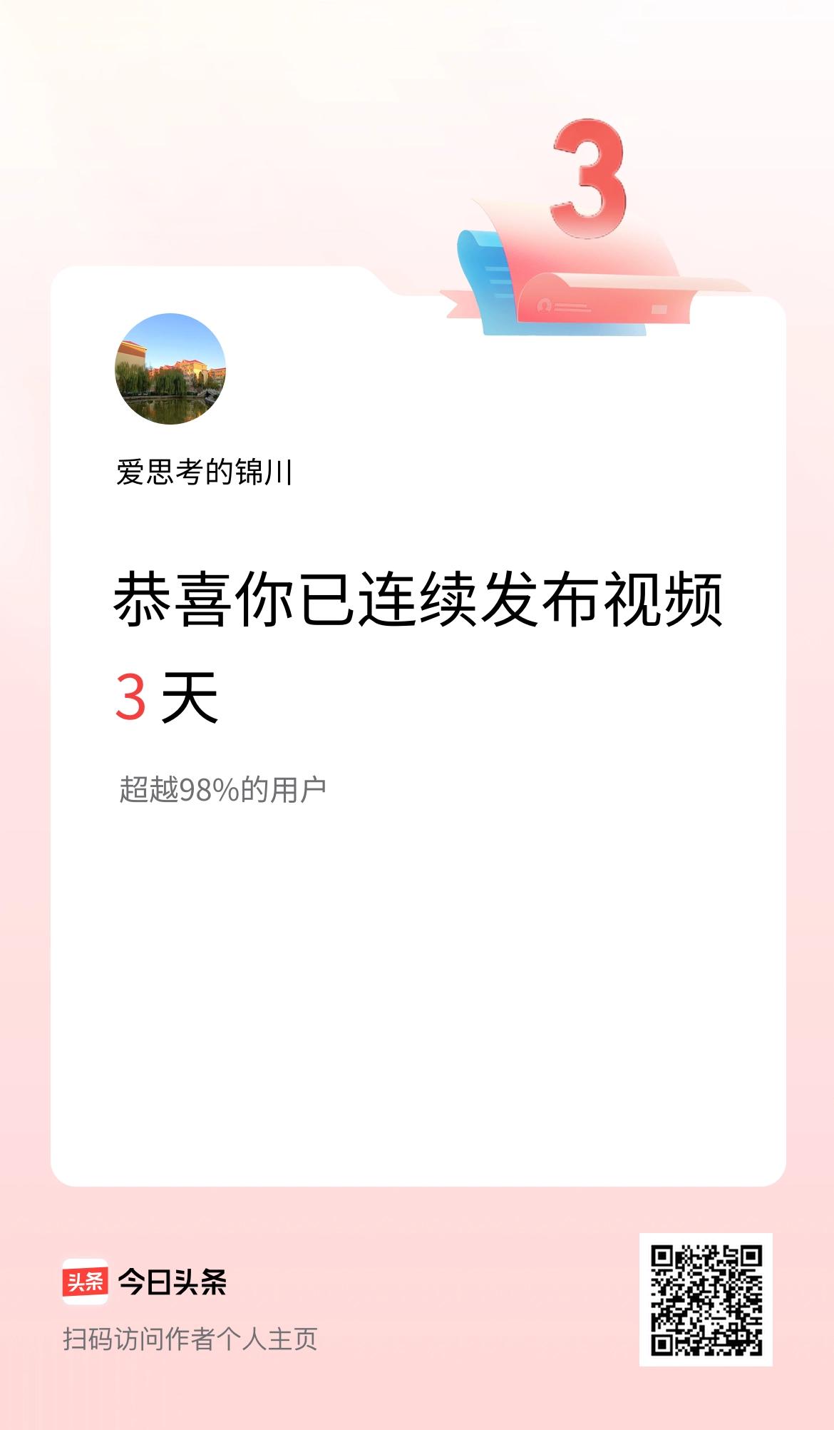 我在头条连续视频投稿3天