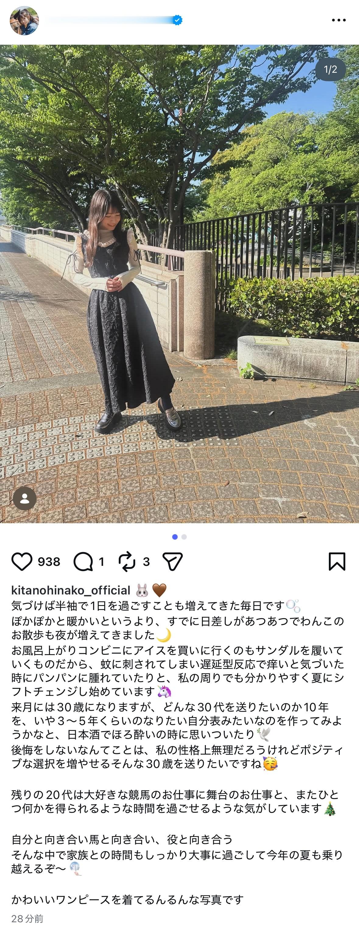 北野日奈子