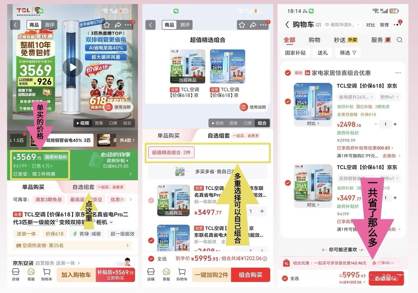 谁懂啊！本来想给家里换台TCL空调，结果发现京东这个“组合购”简直是省钱黑洞。单
