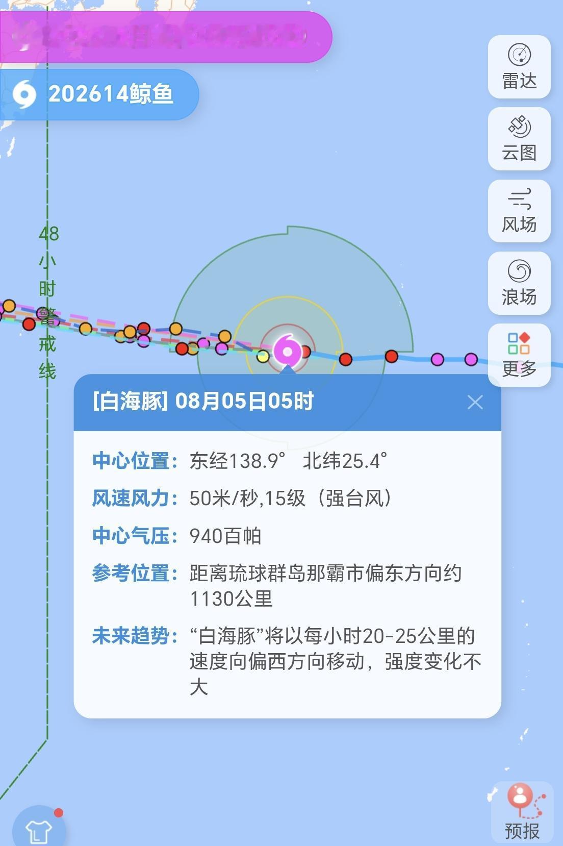 【5日05时，13号台风“白海豚”最新动态，预测登陆地点是福建宁德】

今年第1