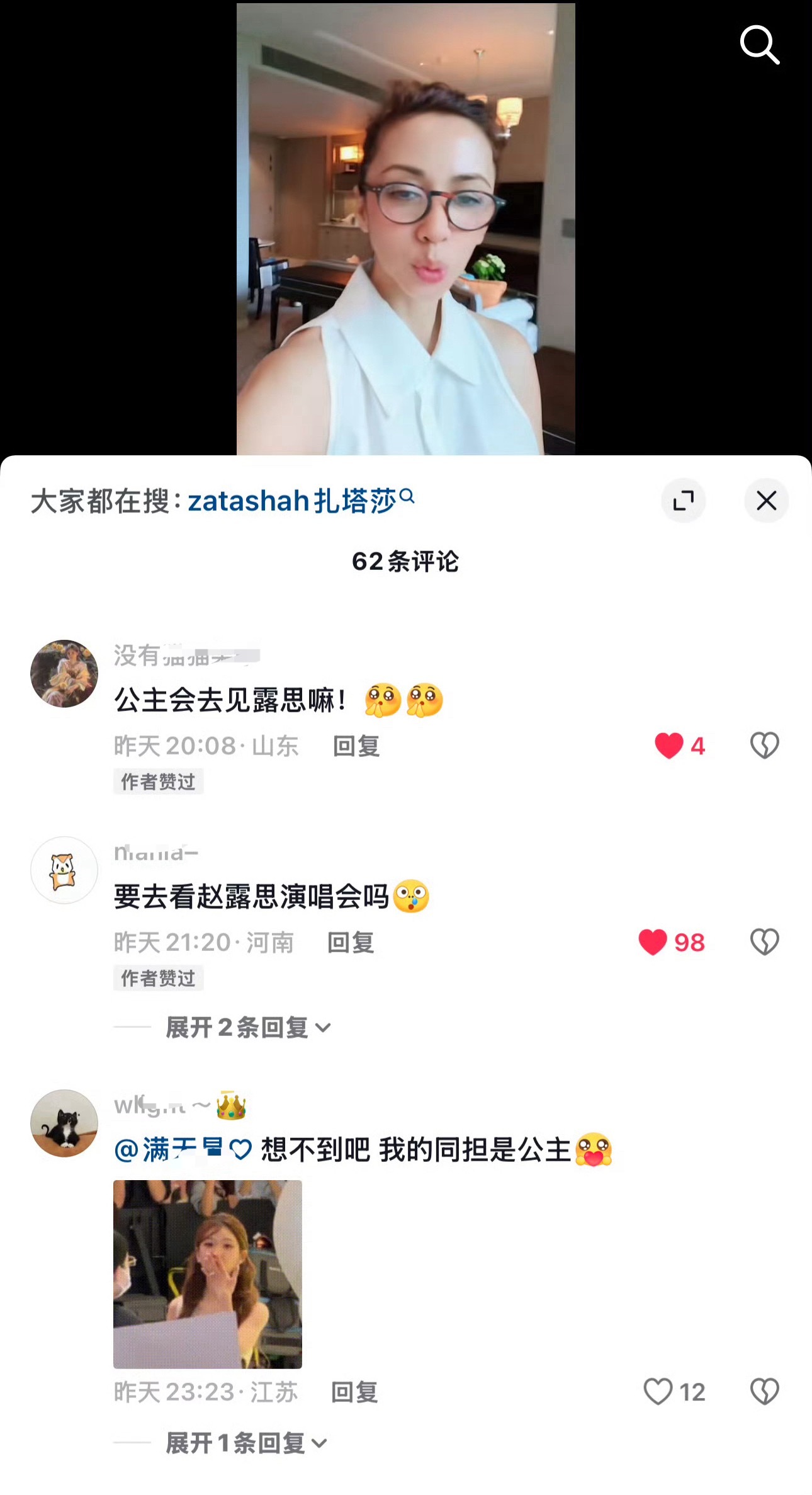 公主要去看露思演唱会喽