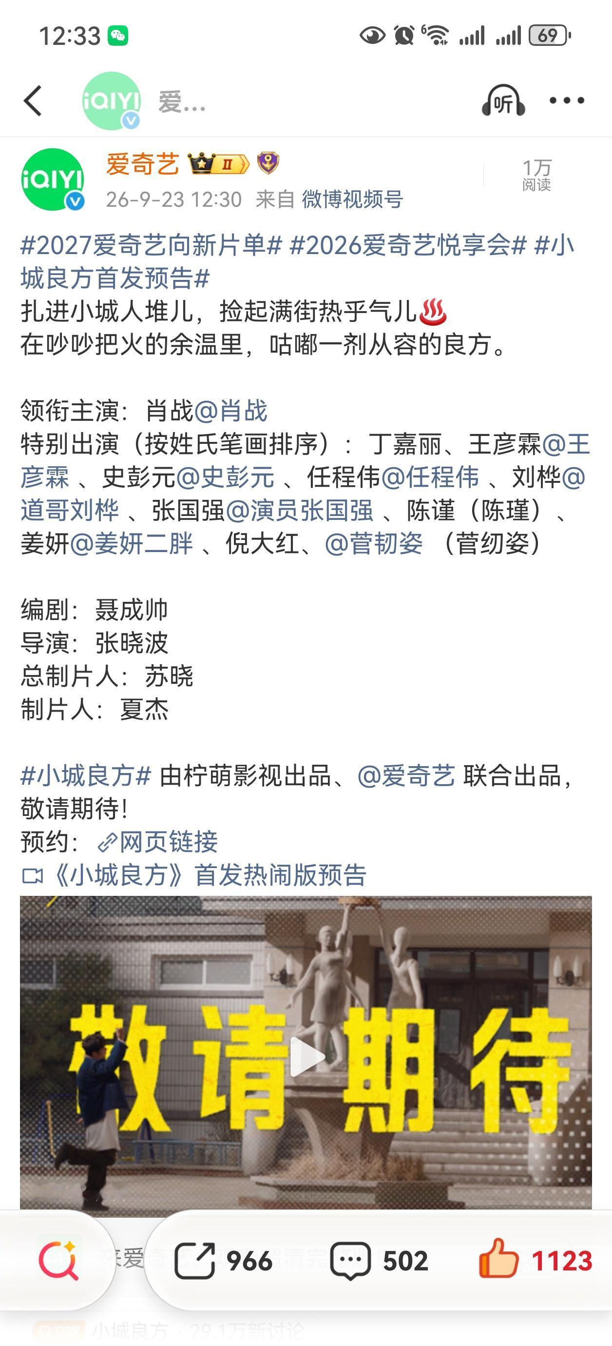哈哈哈哈，小城良方的预告片出了，感觉太搞笑了，肯定好看
