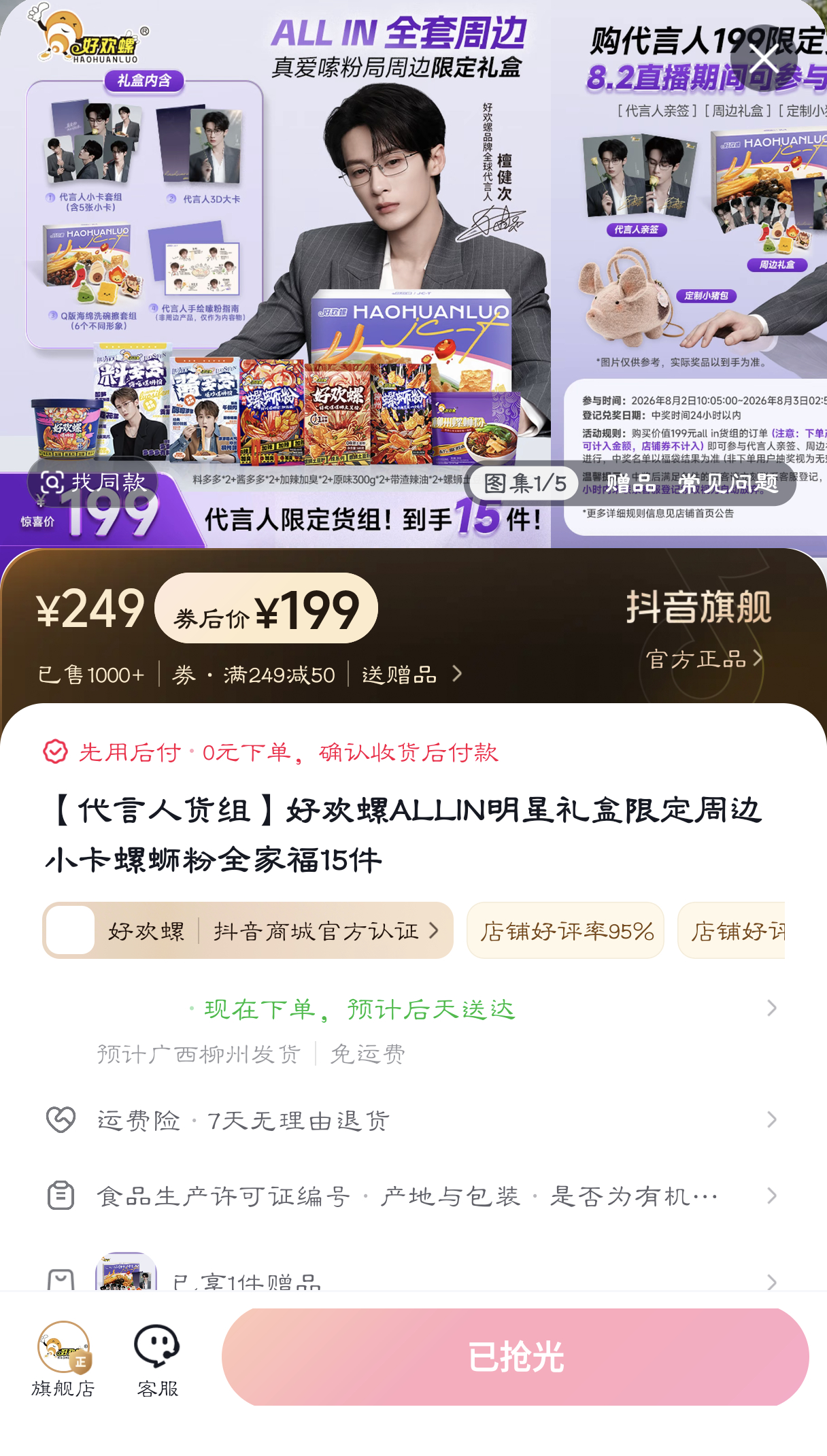 我看出来了 现在Hoo姐已经为了一份螺蛳粉杀红眼的状态了淡定淡定我不着急…我等晚