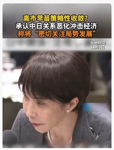 中日关系因日本政客高市早苗涉台激进言论及日方滋扰中方军事训练等事件恶化，日方还通