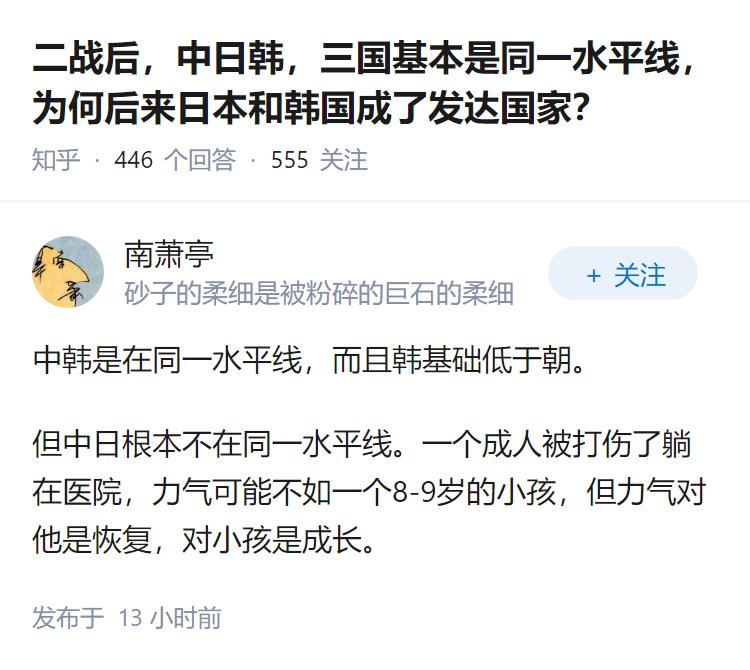 二战后，中日韩，三国基本是同一水平线，为何后来日本和韩国成了发达国家？