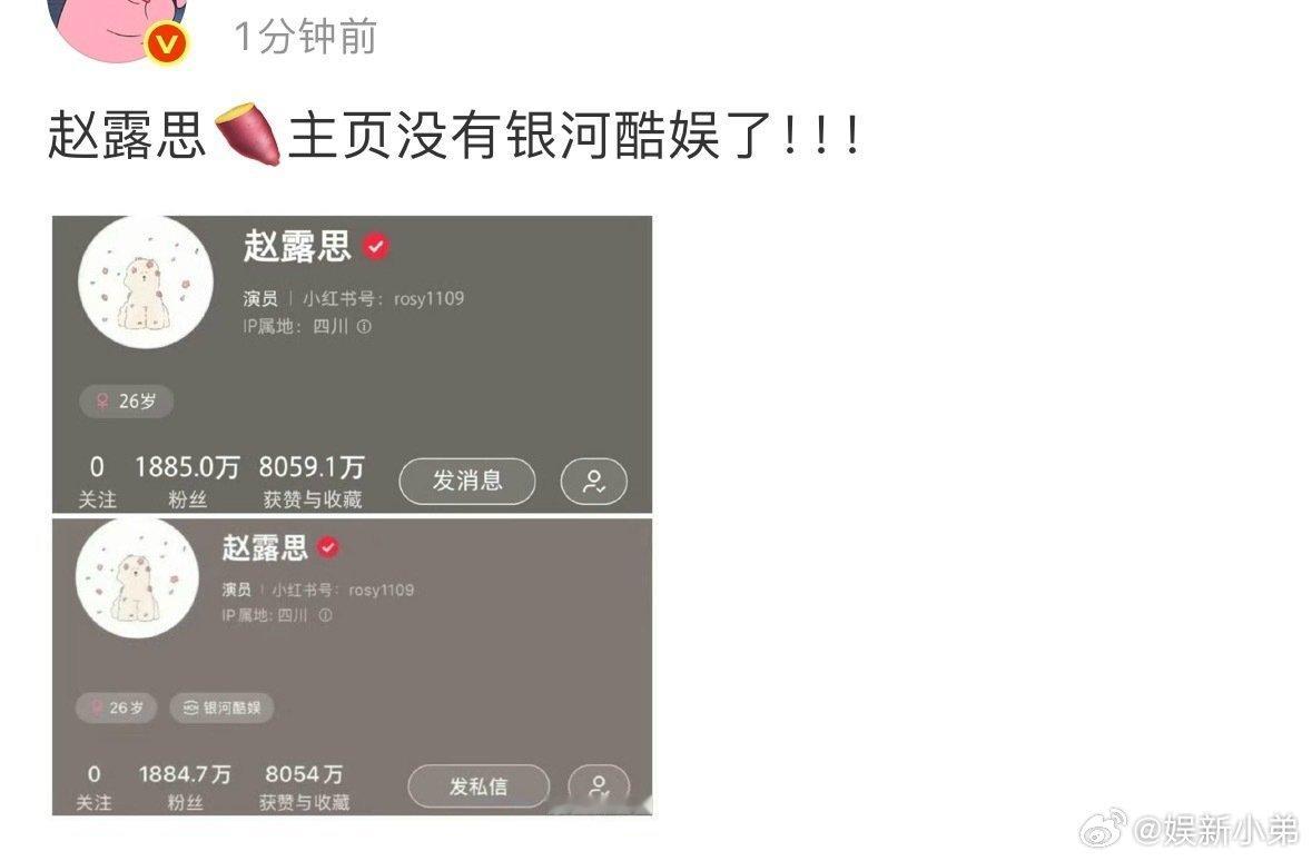 接一个赵露思解约？ ​​​