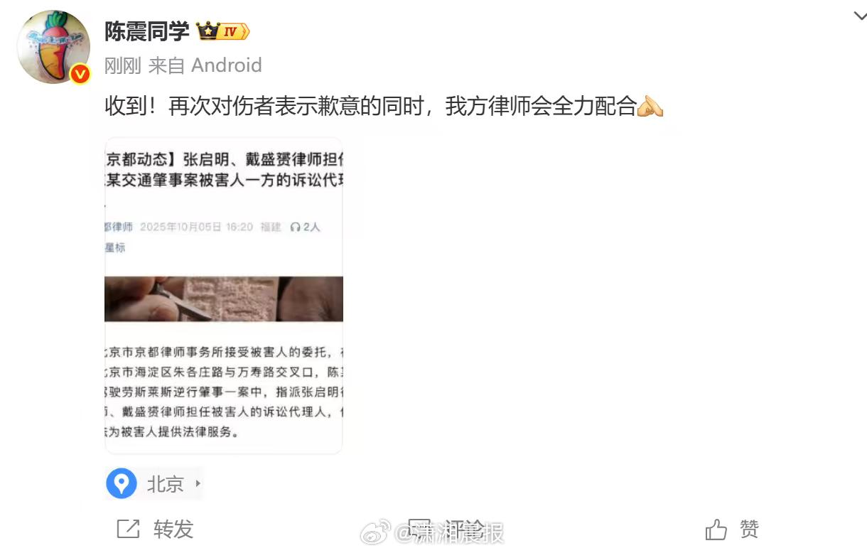 【#陈震称律师会全力配合诉讼##陈震车祸案被害人委托律师诉讼维权#】10月5日，