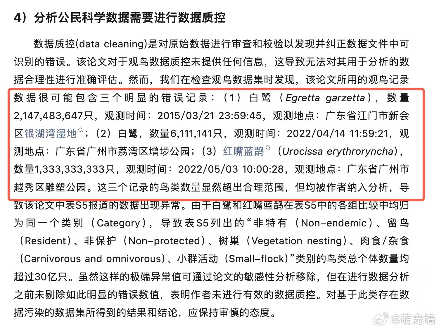 你知道吗？中国的人口有14亿，同时，仅广东省江门市新会区银湖湾湿地就记录了21.