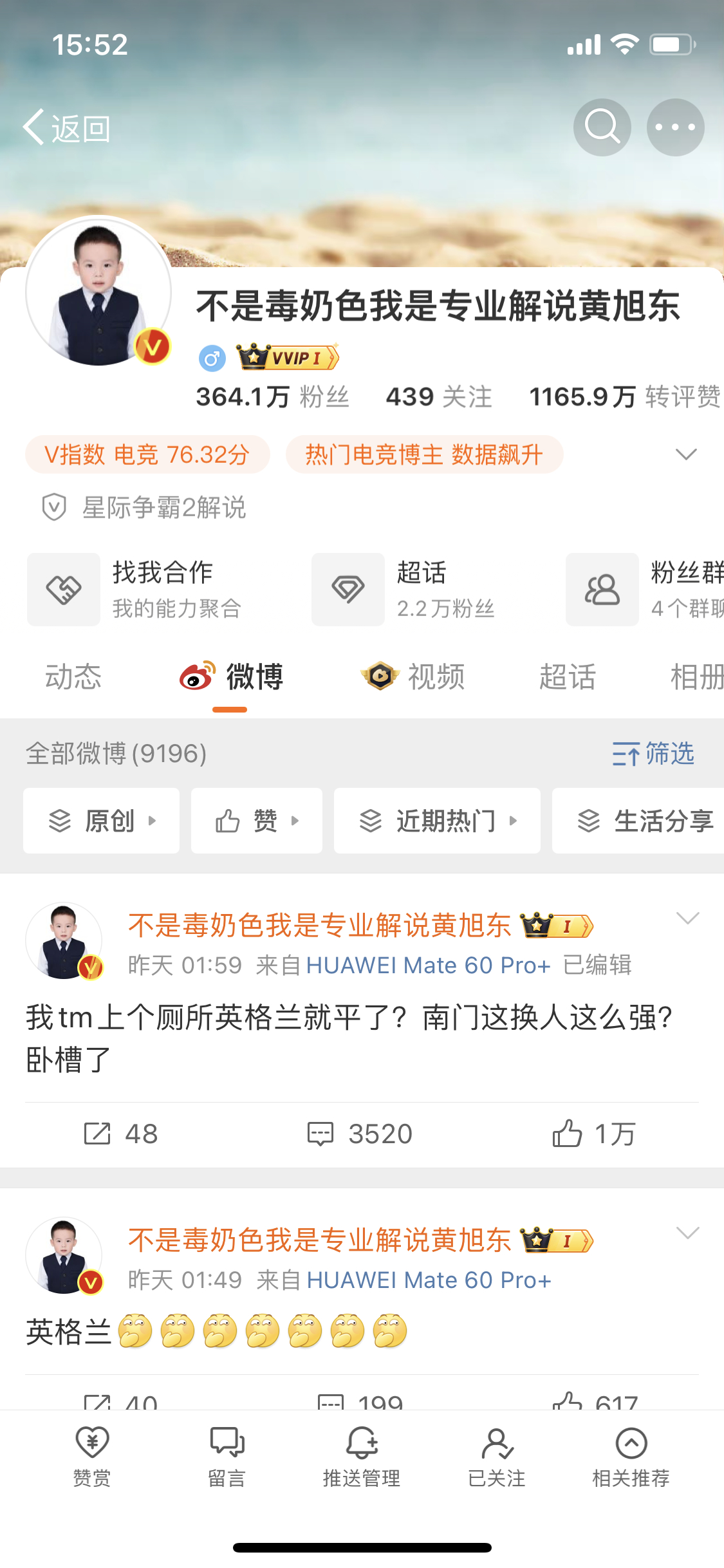 #黄旭东吐槽JackeyLove# 星际火了！[doge] ​​​