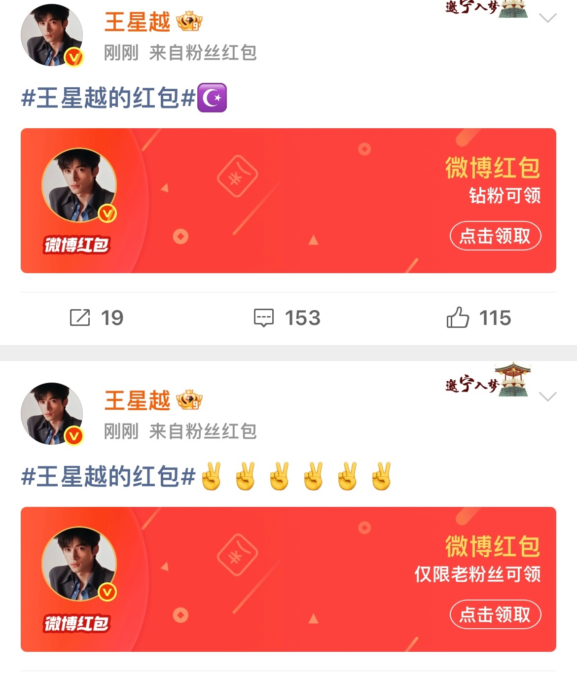 王星越请粉丝喝秋天的第一杯奶茶王星越发立秋红包啊啊啊啊啊王星越请粉丝喝秋天的第一