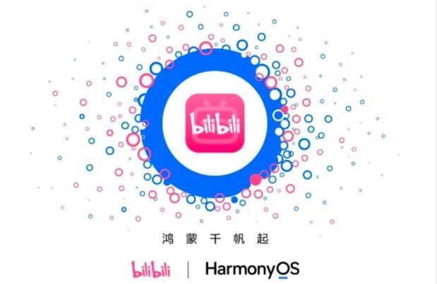 鸿蒙生态再下一城！刚刚！弹幕网站哔哩哔哩官宣，与华为达成战略合作，并且已经启动了