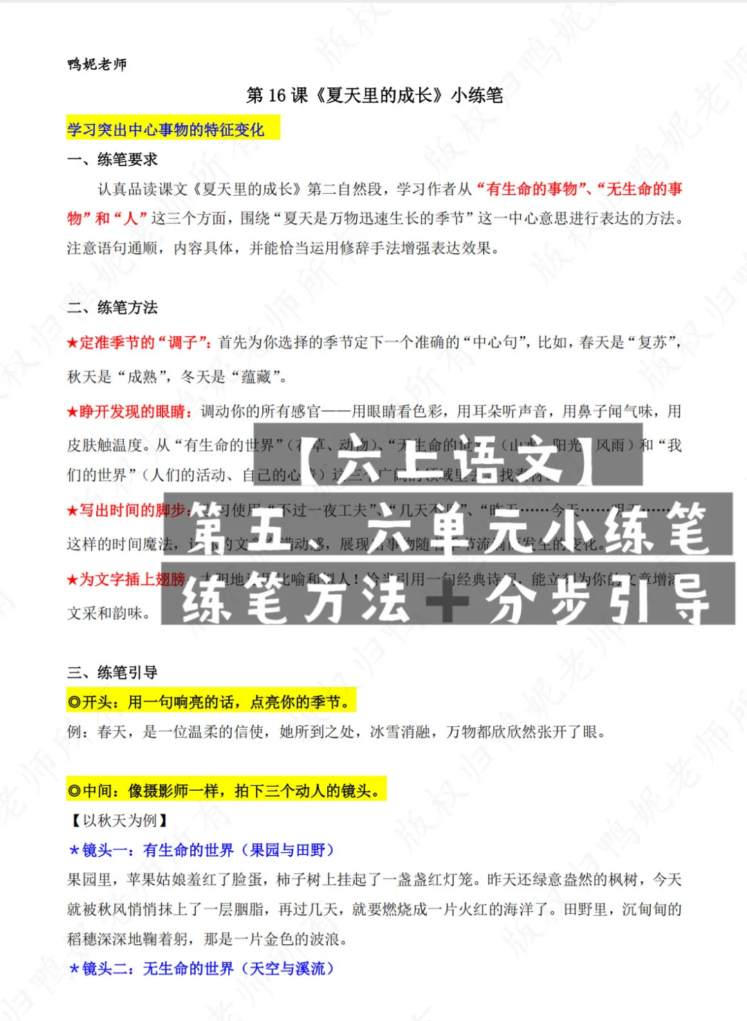 【六上语文】第五、六单元小练笔(方法➕引导）