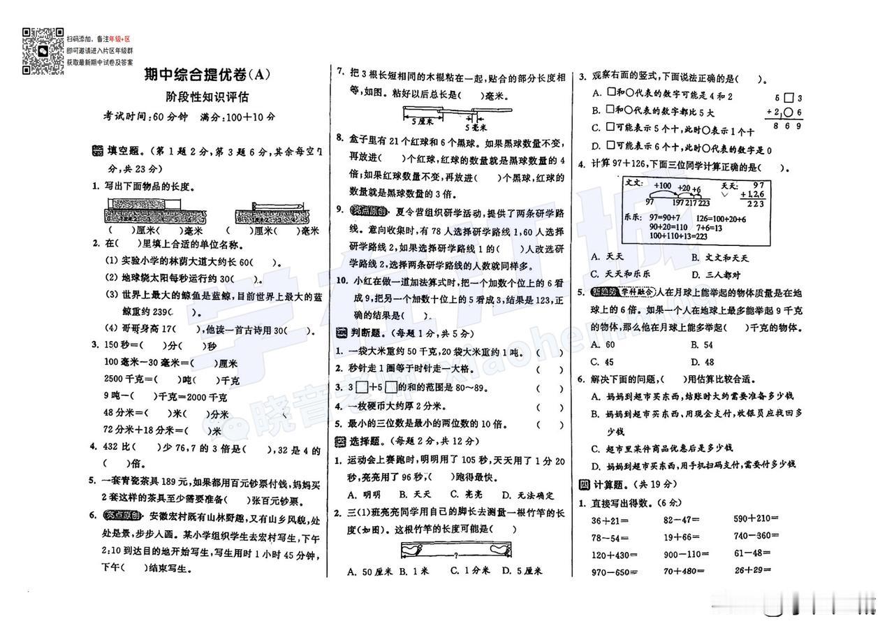 2024-2025 光谷汤逊湖学校三上期中数学试卷
#武汉升学##武汉教育##小