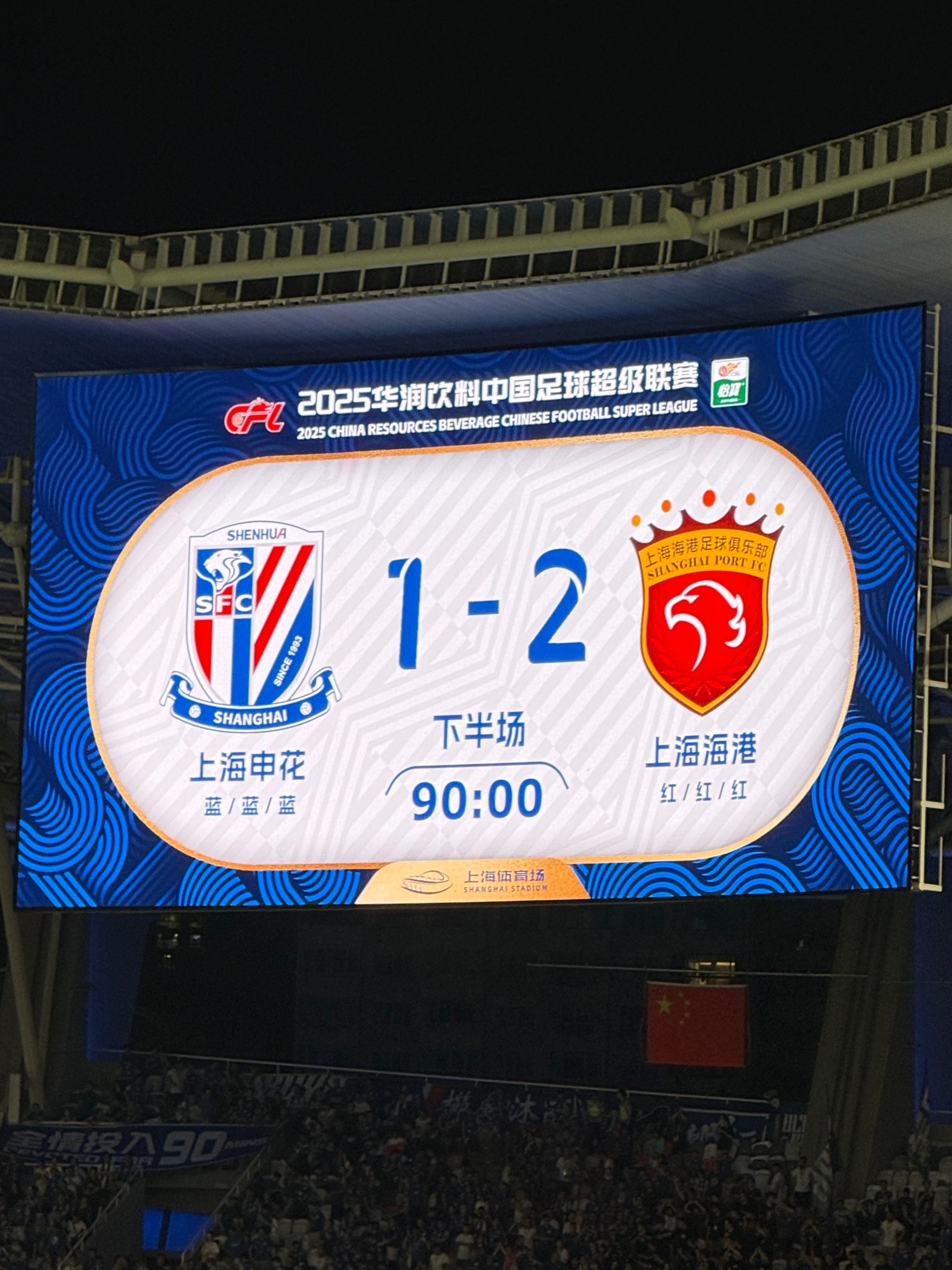 啊啊啊啊啊啊啊啊我真的会哭！今年第四次上海德比终于有时间来现场看了！一来就收获一