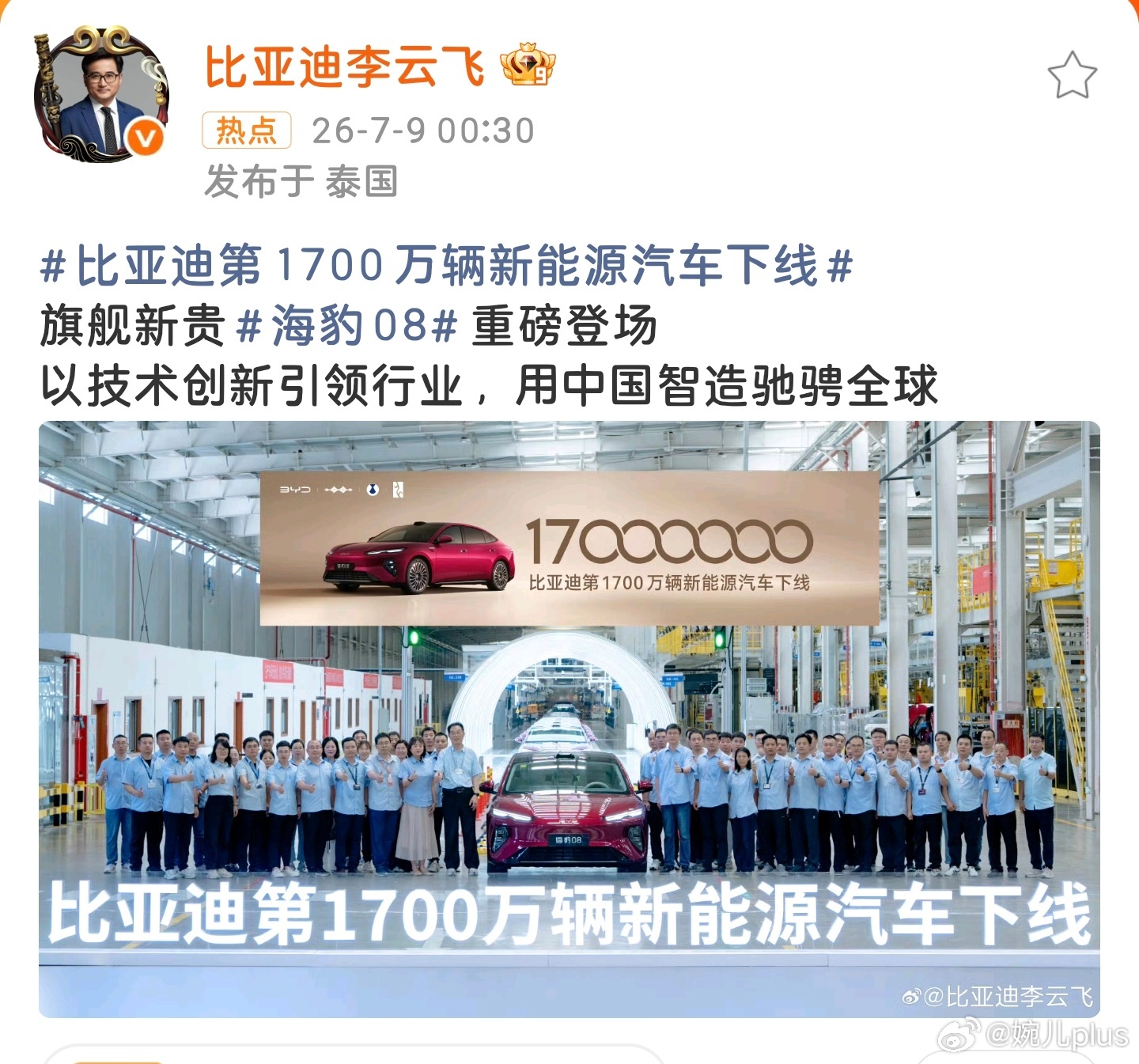 比亚迪第1700万辆新能源汽车下线！下半年接着猛冲！ 
