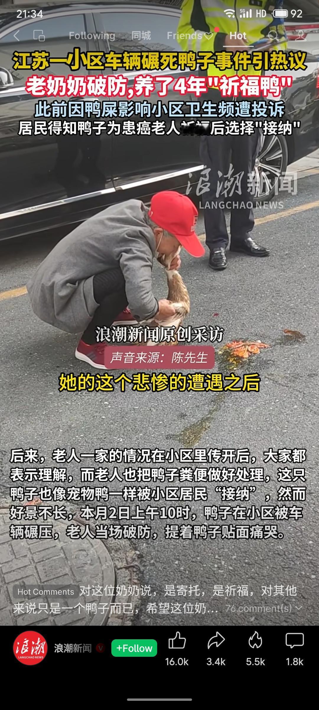近日，江苏昆山一小区内，一位老奶奶饲养四年的“祈福鸭”被车辆碾压致死，令老人悲痛