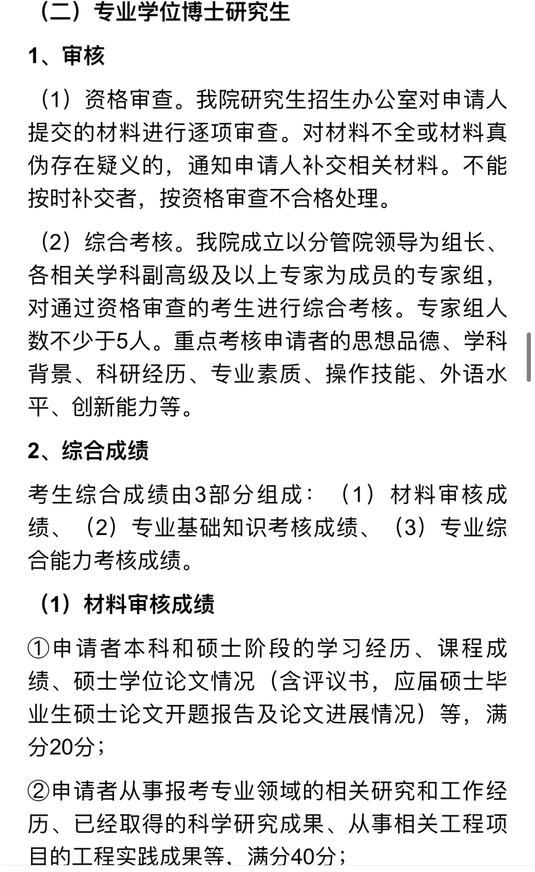 中国水利水电科学研究院2025年博士研究生
