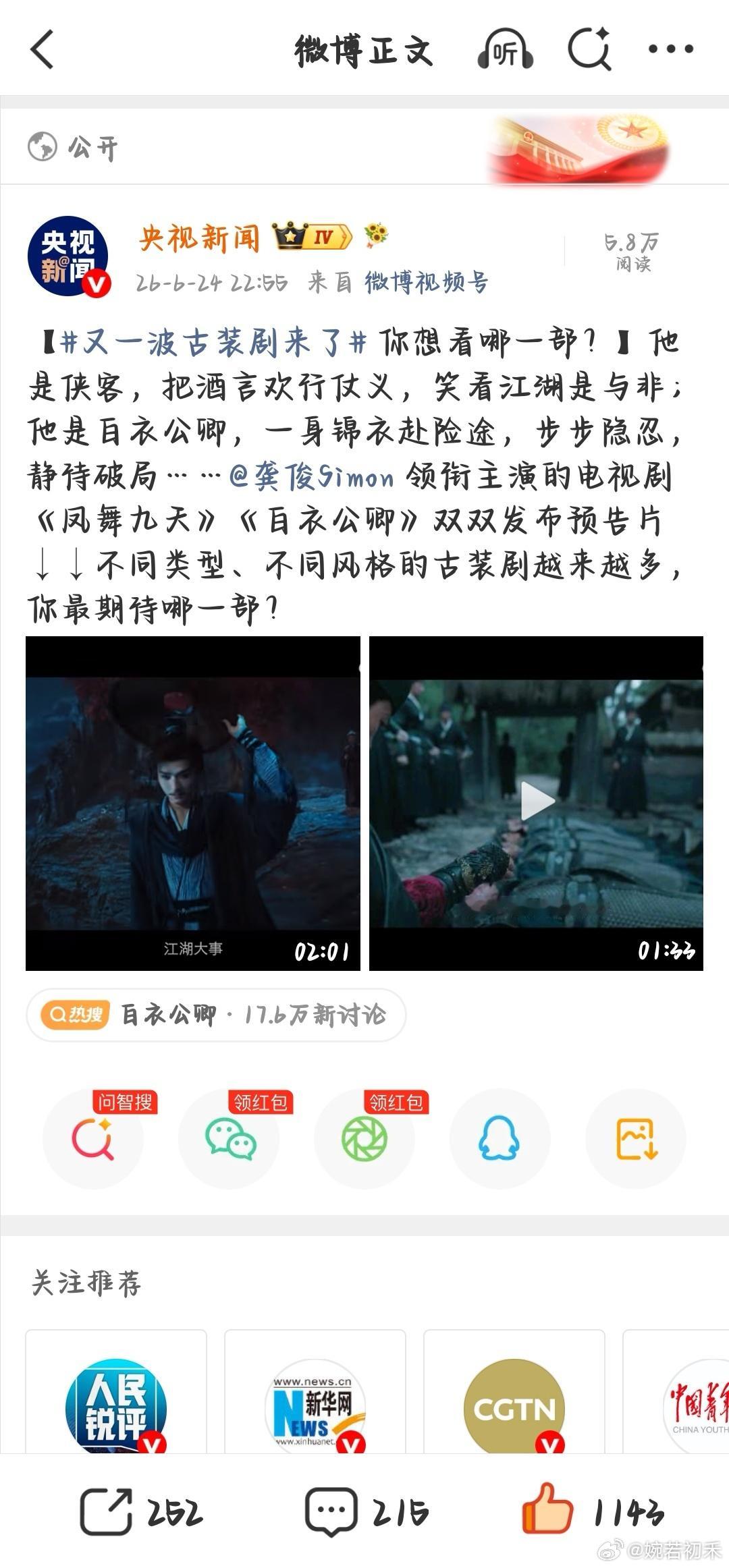 Ysxw单独给他两部古装大男主剧排面的含金量，大家get到了吗？这是为龚俊打ca