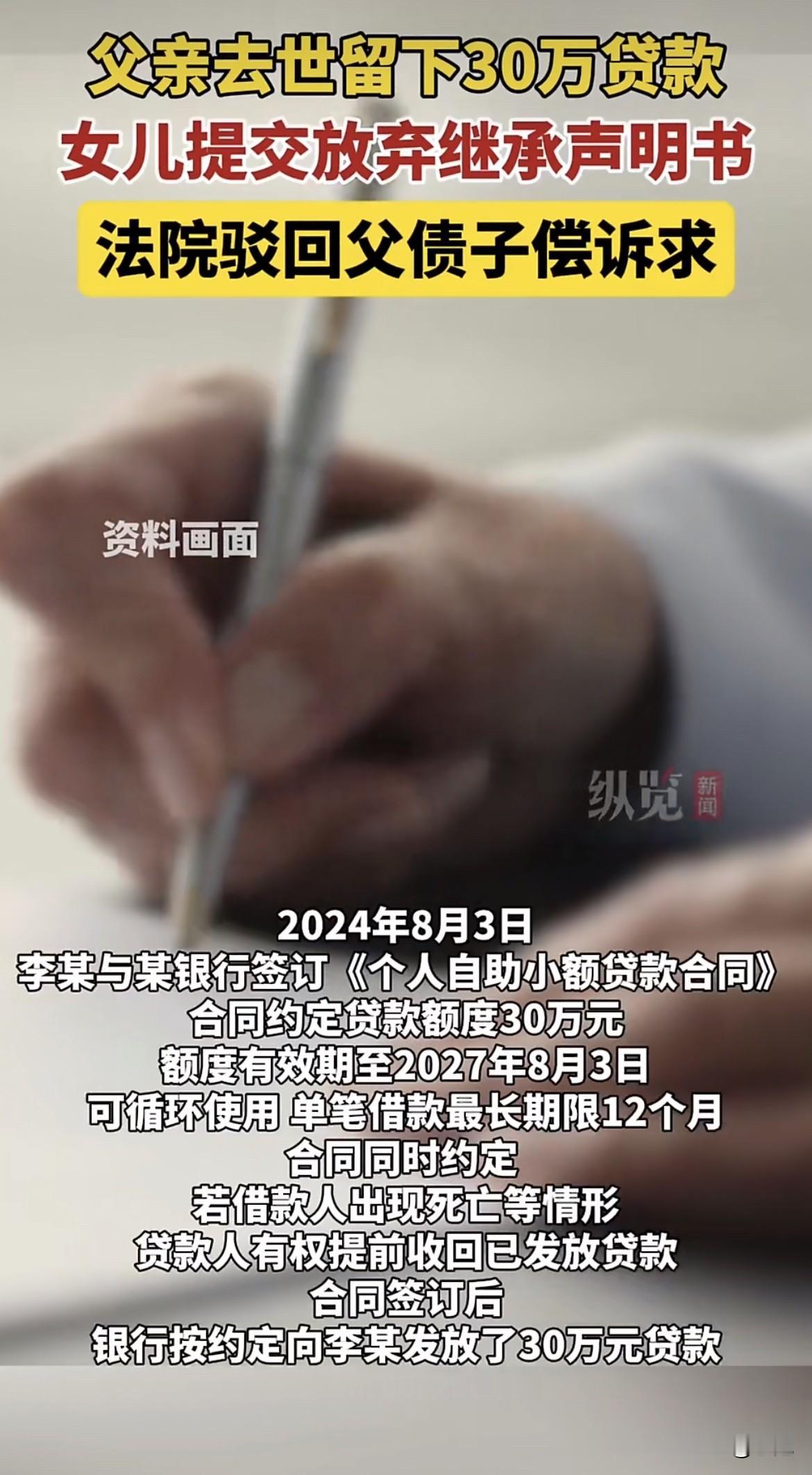 河南的老李和银行签了30万的贷款合同，不到一年，人因意外走了。银行紧接着就找到了