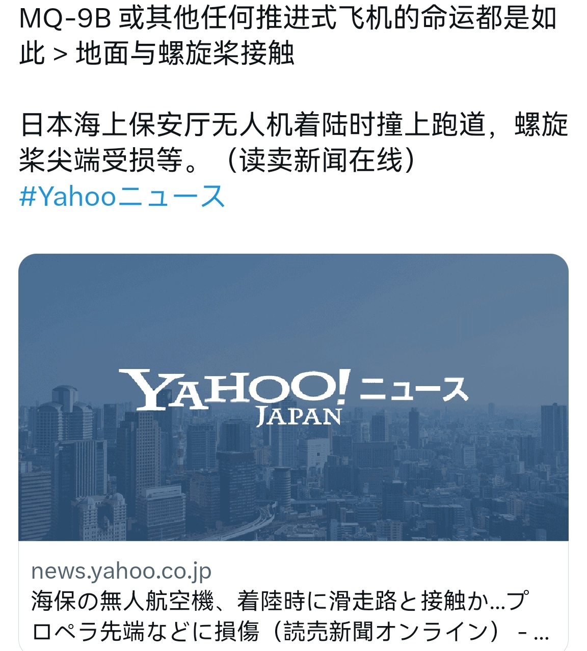 🔻刚刚日本一架MQ-9B大型察打一体着陆失败曼巴out，机体和螺旋桨损毁。