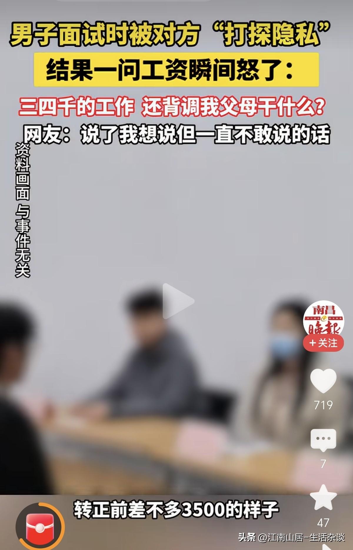 一男子到公司面试，HR不断打探对方隐私，还问他的父母是做什么的。理由是，这是公司