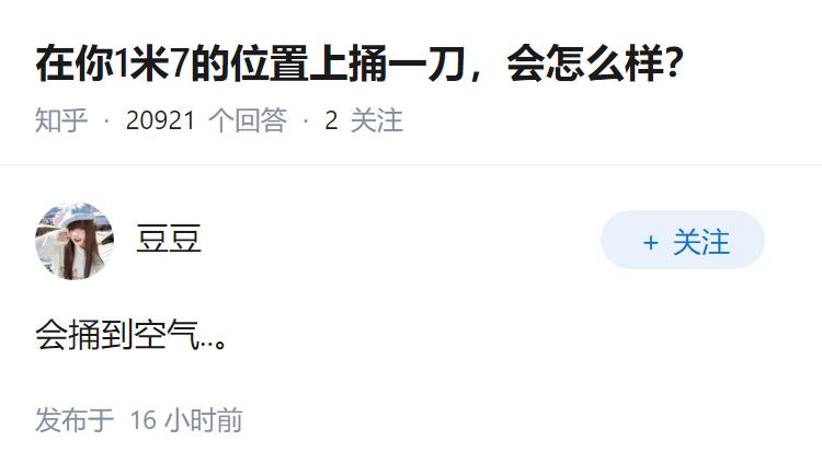 在你1米7的位置上捅一刀，会怎么样？