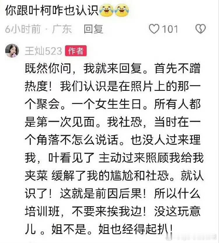 #王灿回忆与叶珂相识经过#emmm这个解释大家相信吗？ ​​​